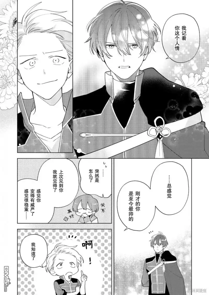 《没落千金是穷骑士的女仆》第25话 第14页