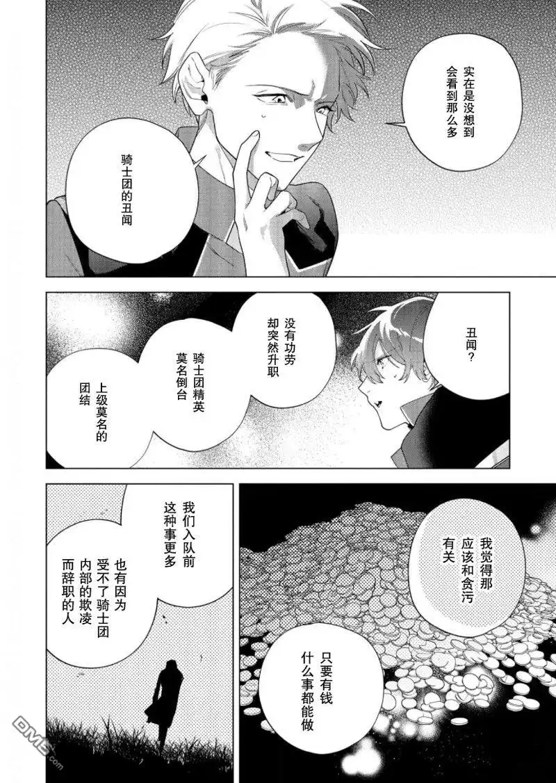 《没落千金是穷骑士的女仆》第26话 第6页