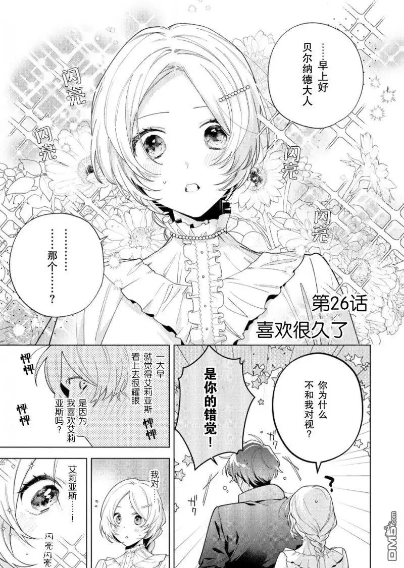《没落千金是穷骑士的女仆》第26话 第1页