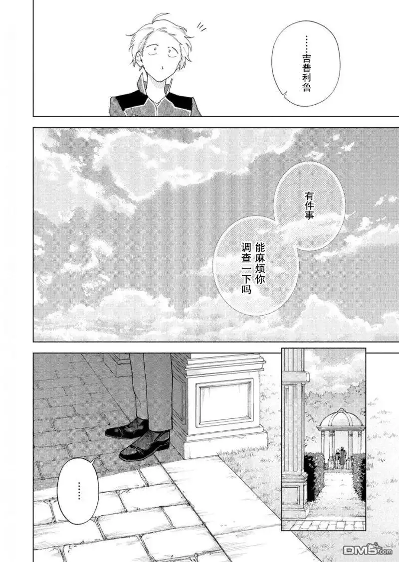 《没落千金是穷骑士的女仆》第26话 第8页