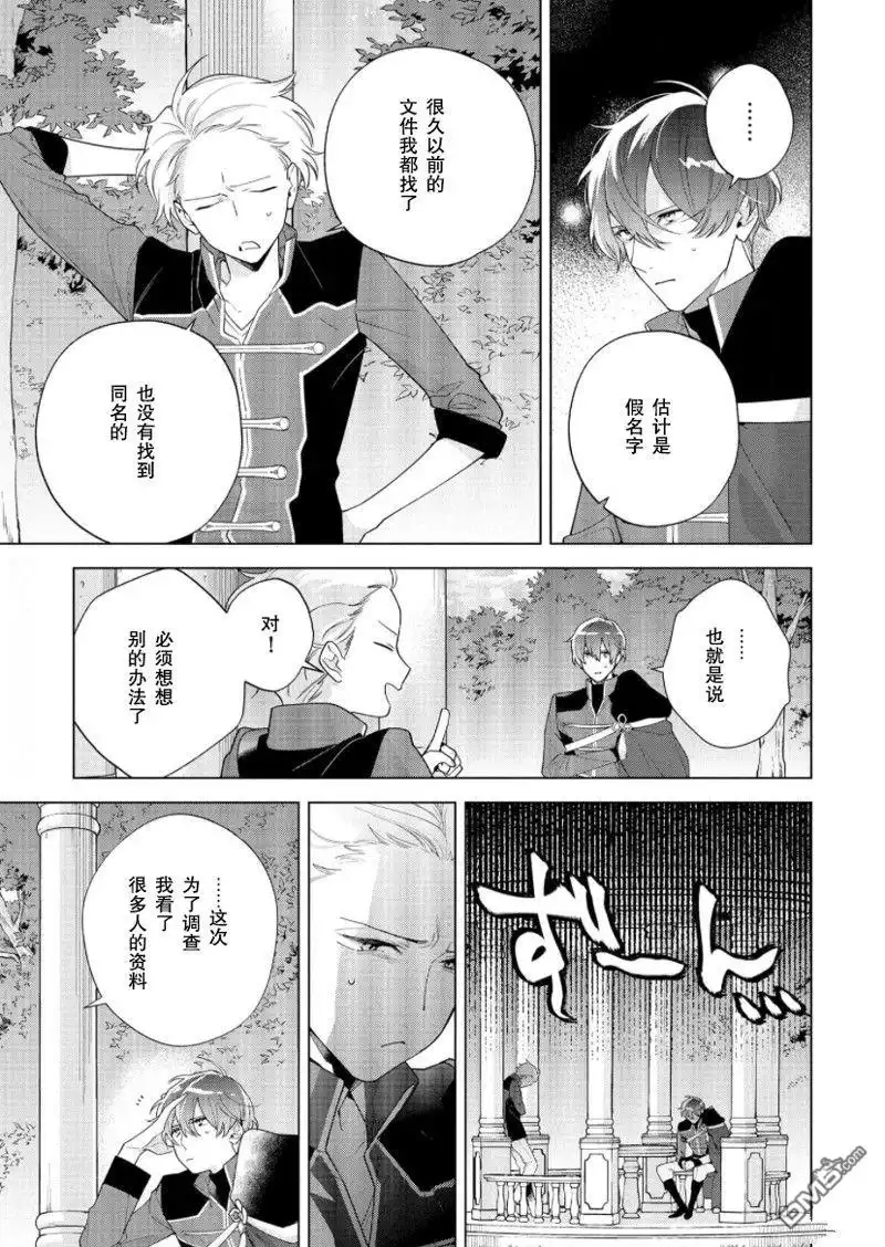 《没落千金是穷骑士的女仆》第26话 第5页