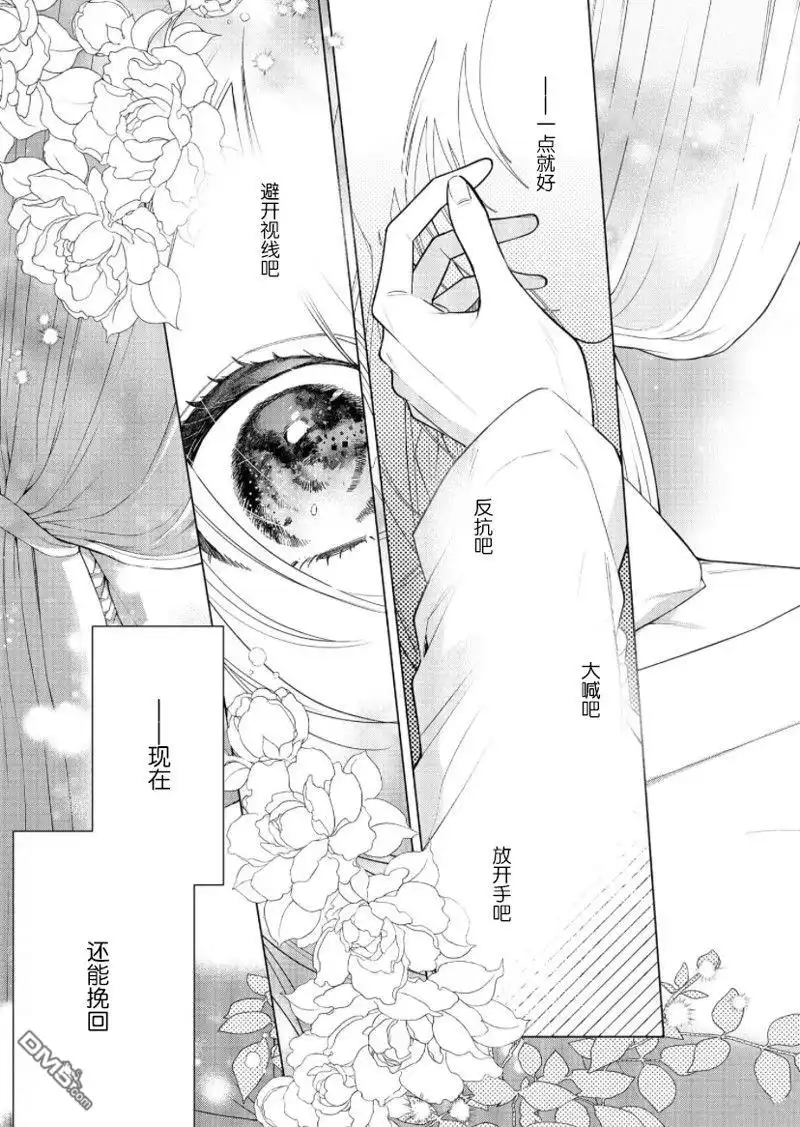 《没落千金是穷骑士的女仆》第26话 第19页