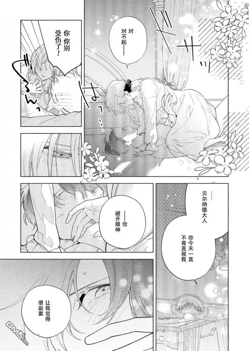 《没落千金是穷骑士的女仆》第26话 第15页