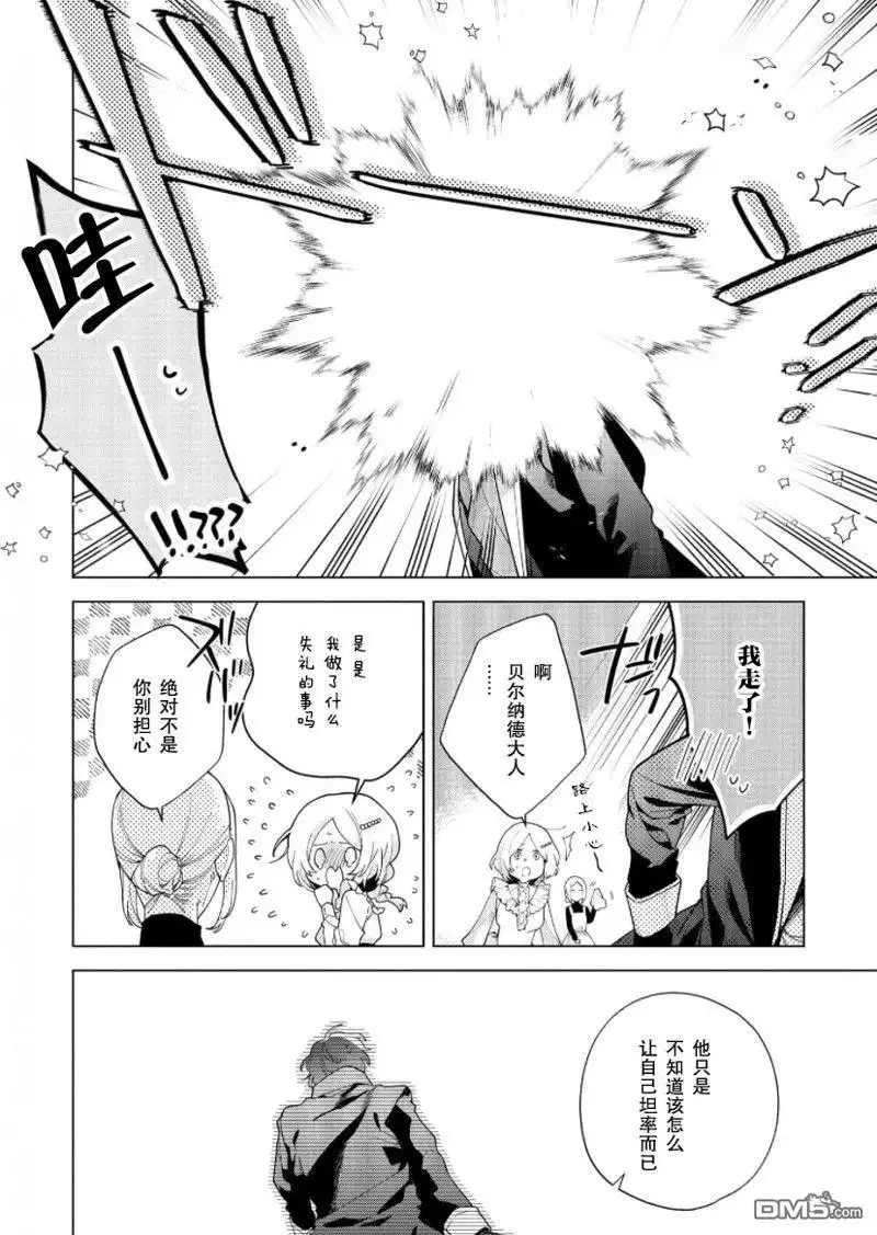 《没落千金是穷骑士的女仆》第26话 第2页