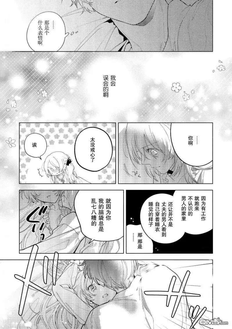 《没落千金是穷骑士的女仆》第26话 第17页