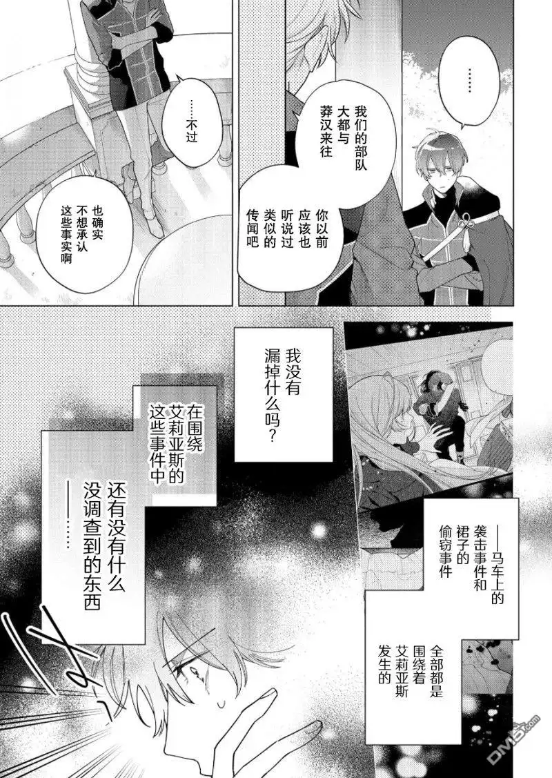 《没落千金是穷骑士的女仆》第26话 第7页