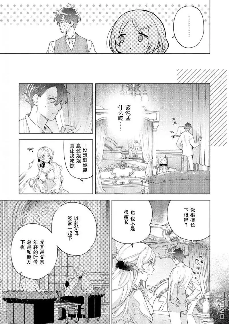 《没落千金是穷骑士的女仆》第26话 第13页