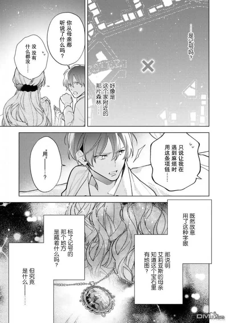 《没落千金是穷骑士的女仆》第27话 第20页
