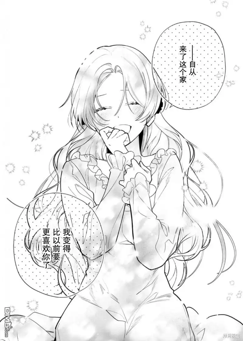 《没落千金是穷骑士的女仆》第27话 第10页