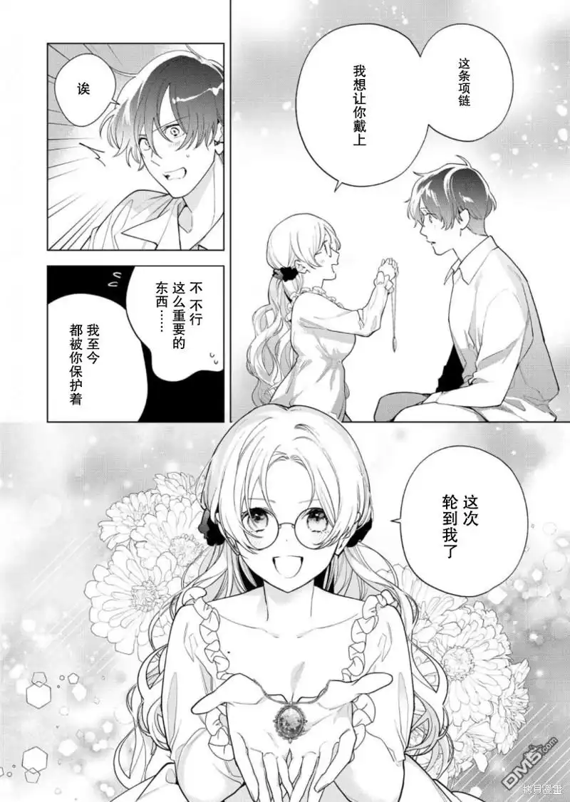 《没落千金是穷骑士的女仆》第27话 第17页