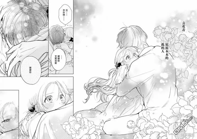 《没落千金是穷骑士的女仆》第27话 第12页