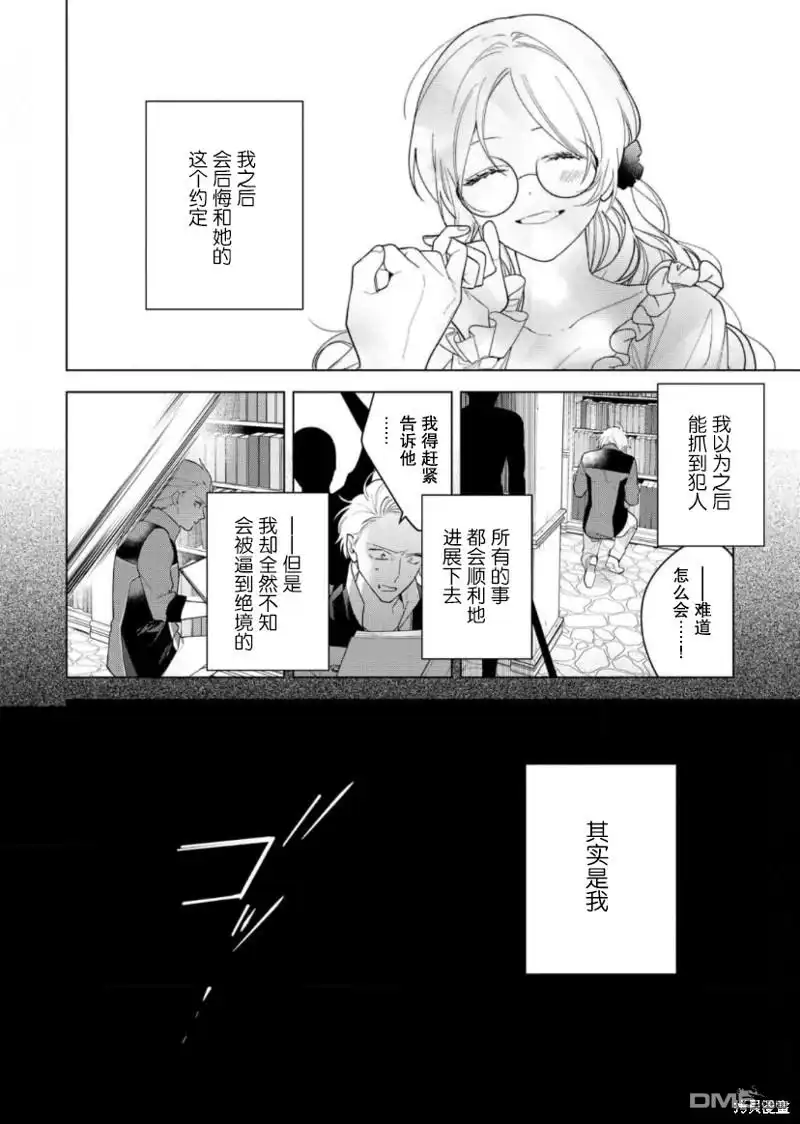 《没落千金是穷骑士的女仆》第27话 第23页