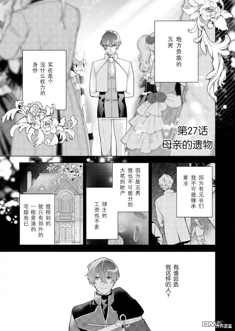 《没落千金是穷骑士的女仆》第27话 第1页