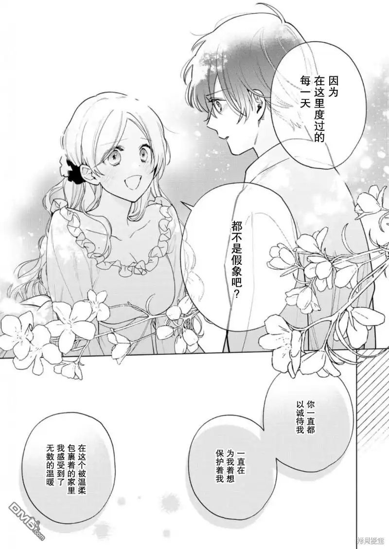 《没落千金是穷骑士的女仆》第27话 第9页