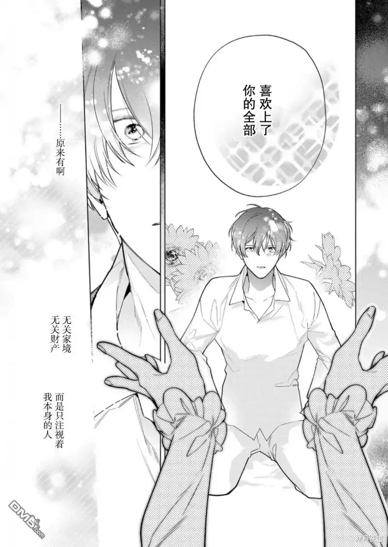 《没落千金是穷骑士的女仆》第27话 第11页