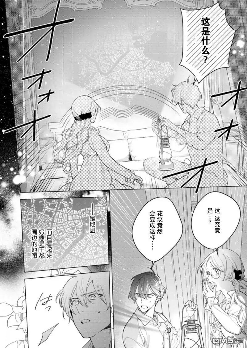 《没落千金是穷骑士的女仆》第27话 第19页