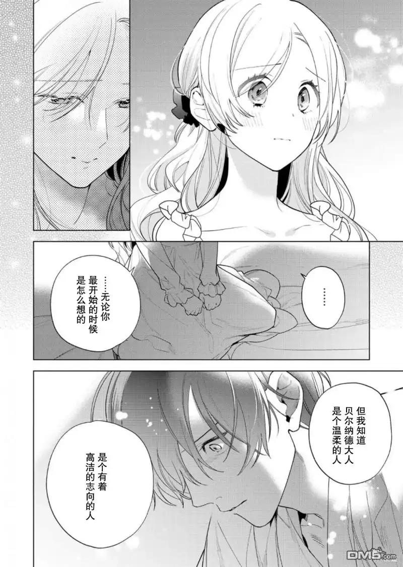 《没落千金是穷骑士的女仆》第27话 第8页