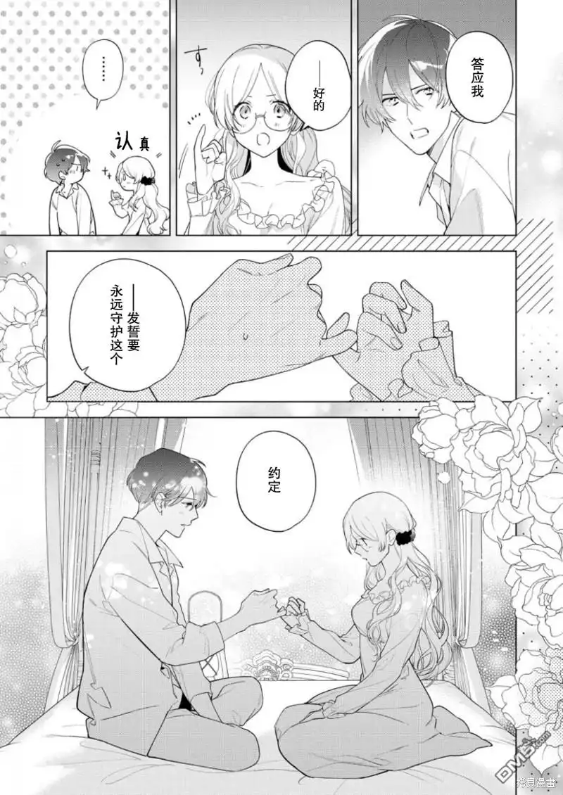 《没落千金是穷骑士的女仆》第27话 第22页