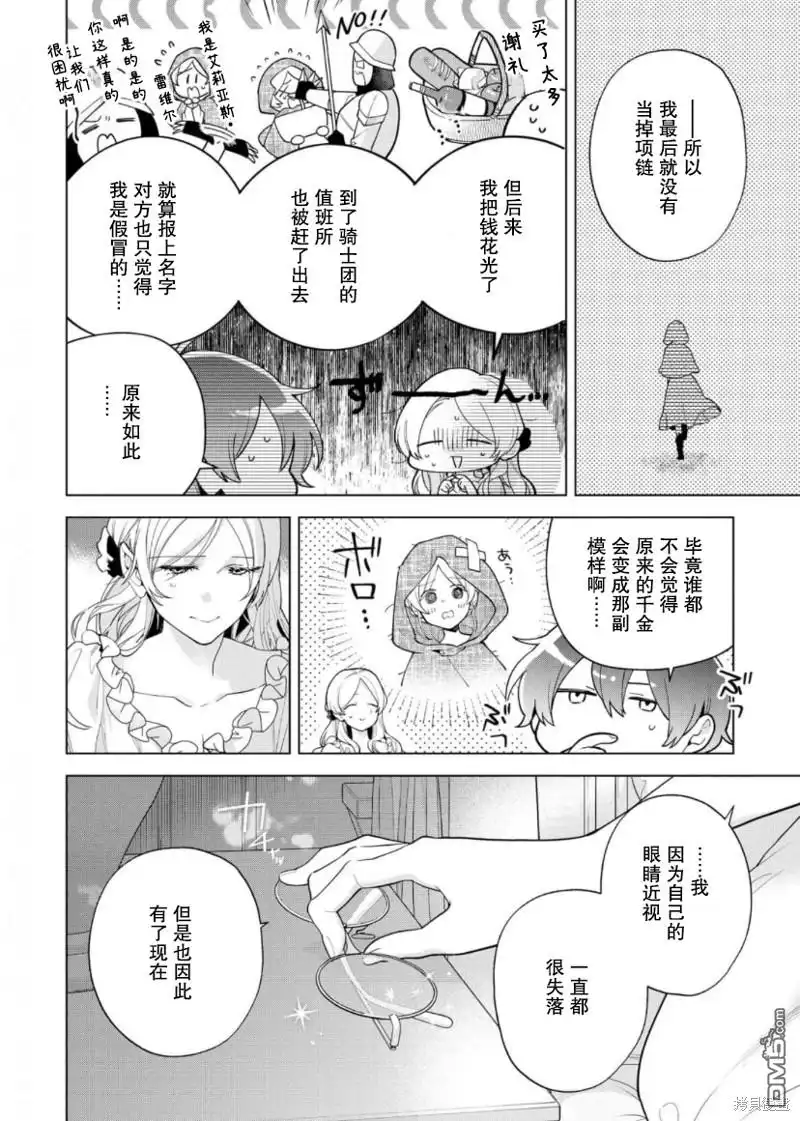 《没落千金是穷骑士的女仆》第27话 第15页
