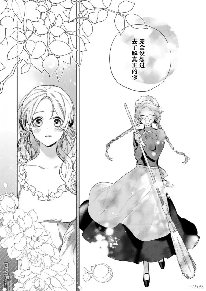 《没落千金是穷骑士的女仆》第27话 第6页