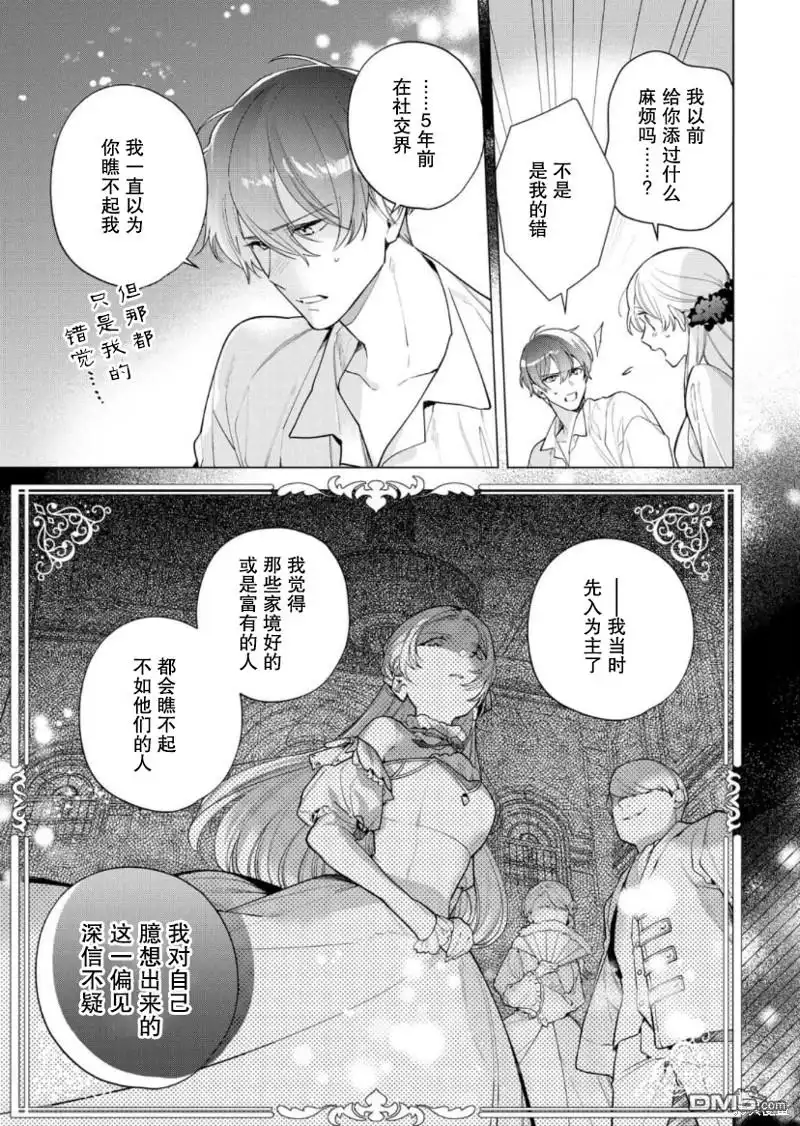 《没落千金是穷骑士的女仆》第27话 第5页