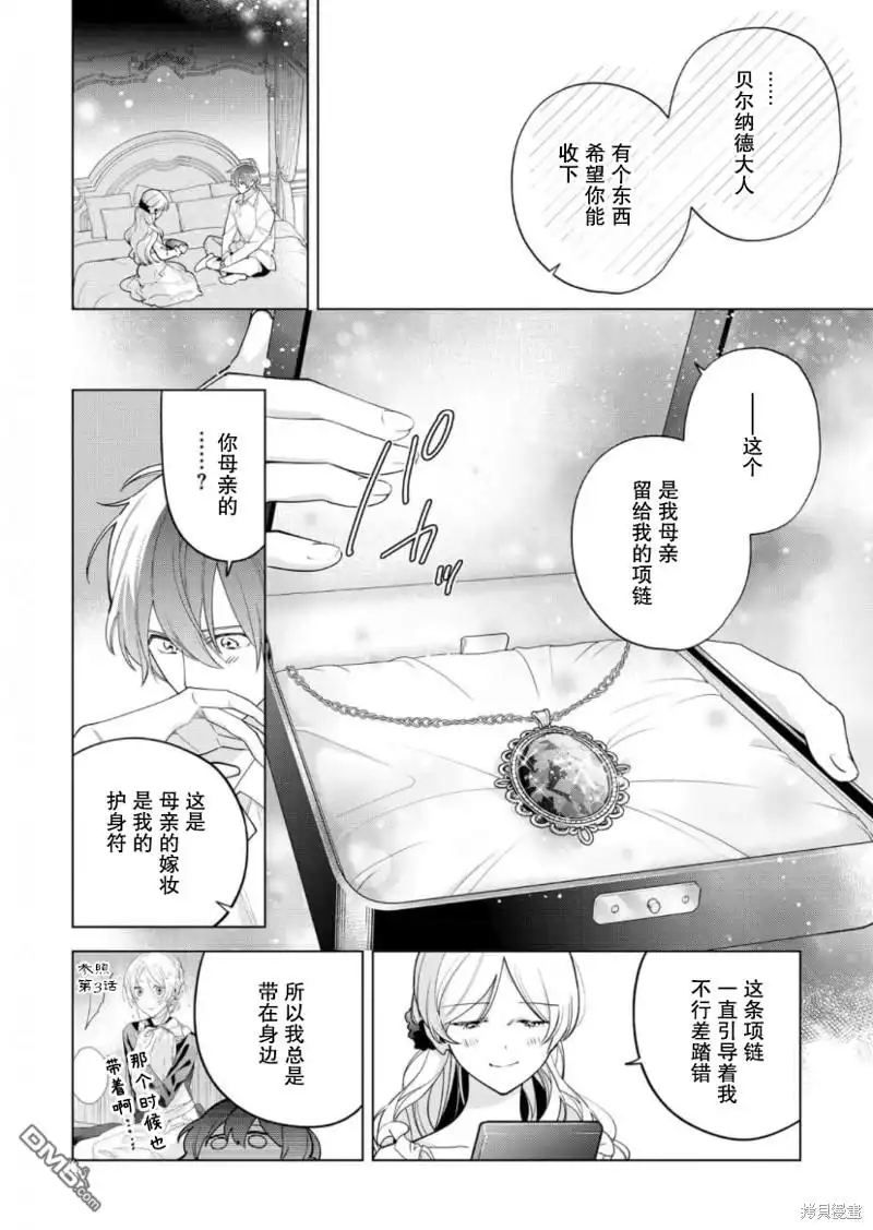 《没落千金是穷骑士的女仆》第27话 第13页