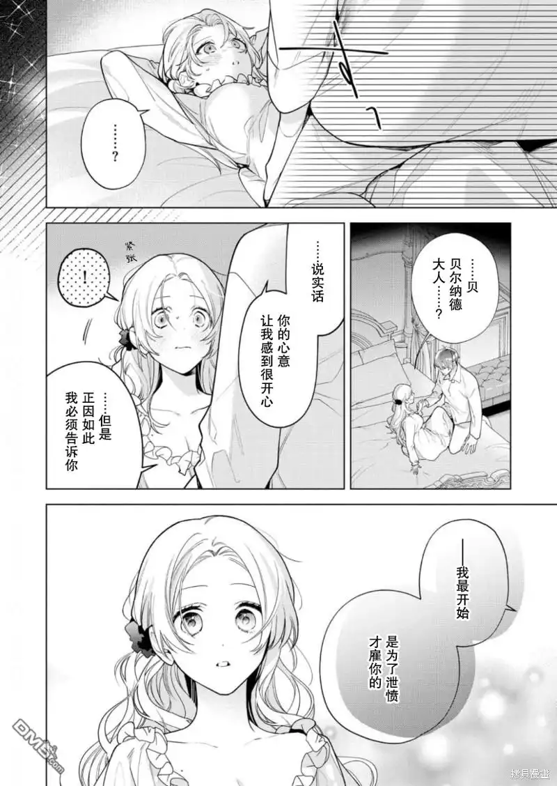 《没落千金是穷骑士的女仆》第27话 第4页