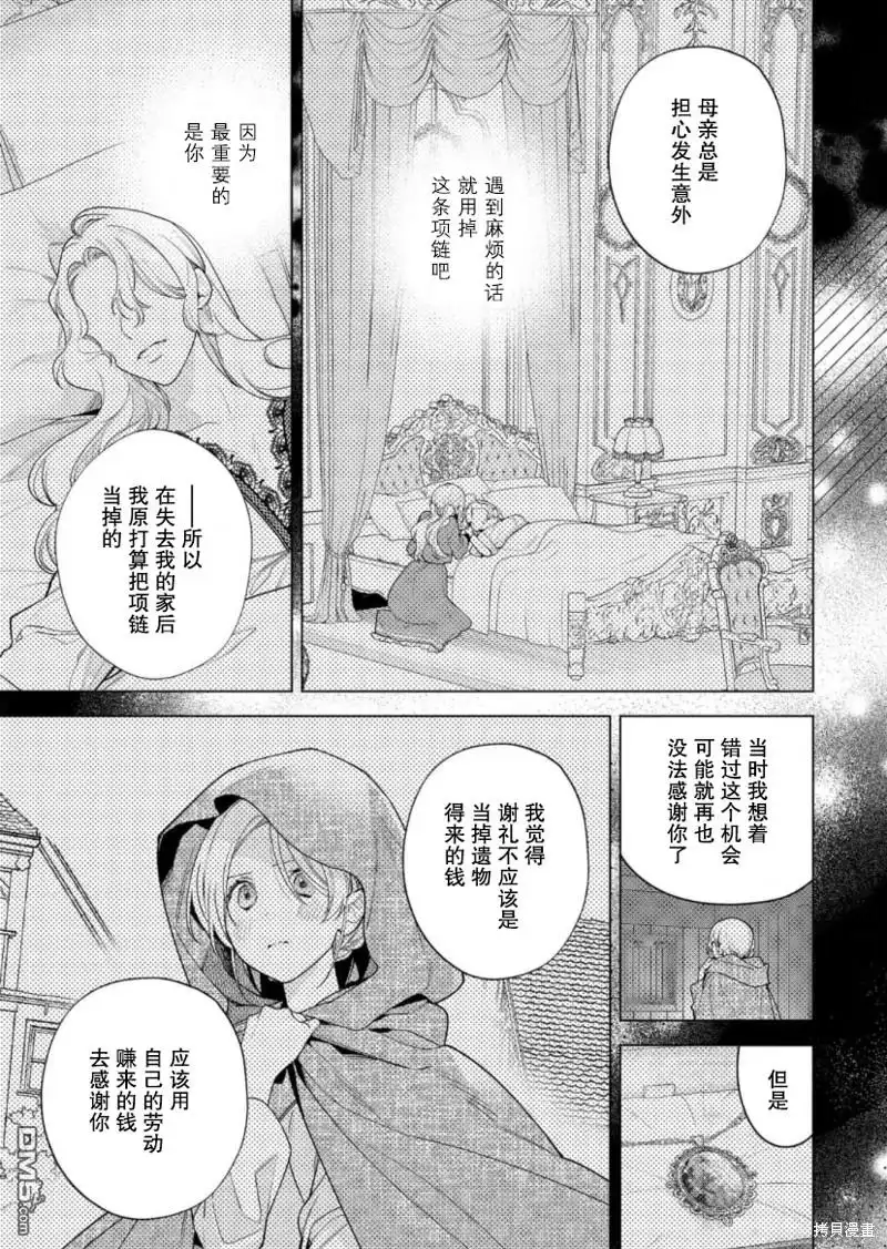 《没落千金是穷骑士的女仆》第27话 第14页