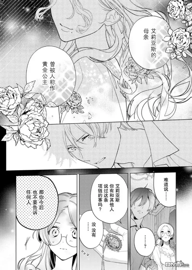 《没落千金是穷骑士的女仆》第27话 第21页