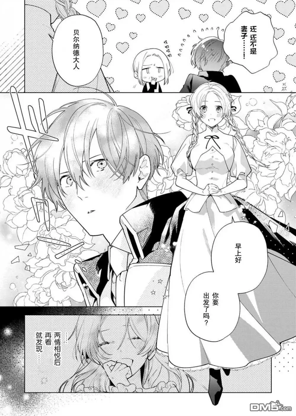 《没落千金是穷骑士的女仆》第28话 第4页