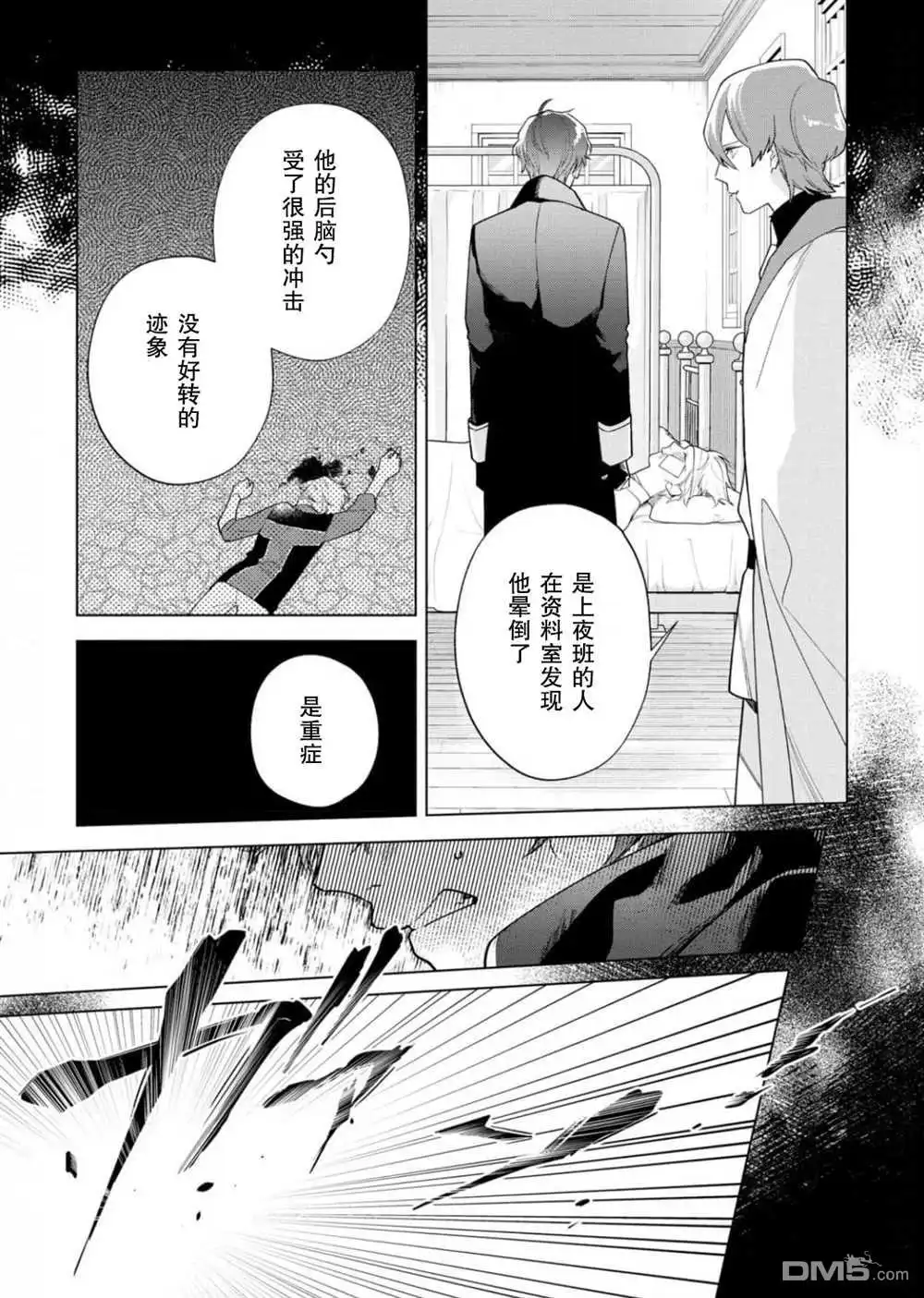 《没落千金是穷骑士的女仆》第28话 第19页