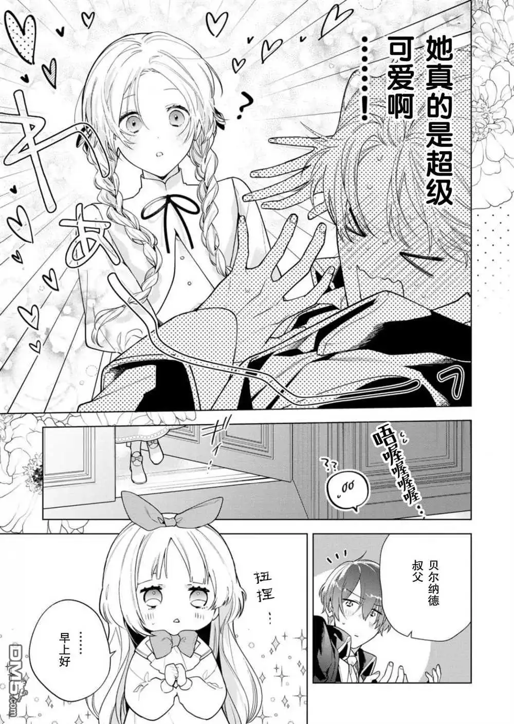 《没落千金是穷骑士的女仆》第28话 第5页