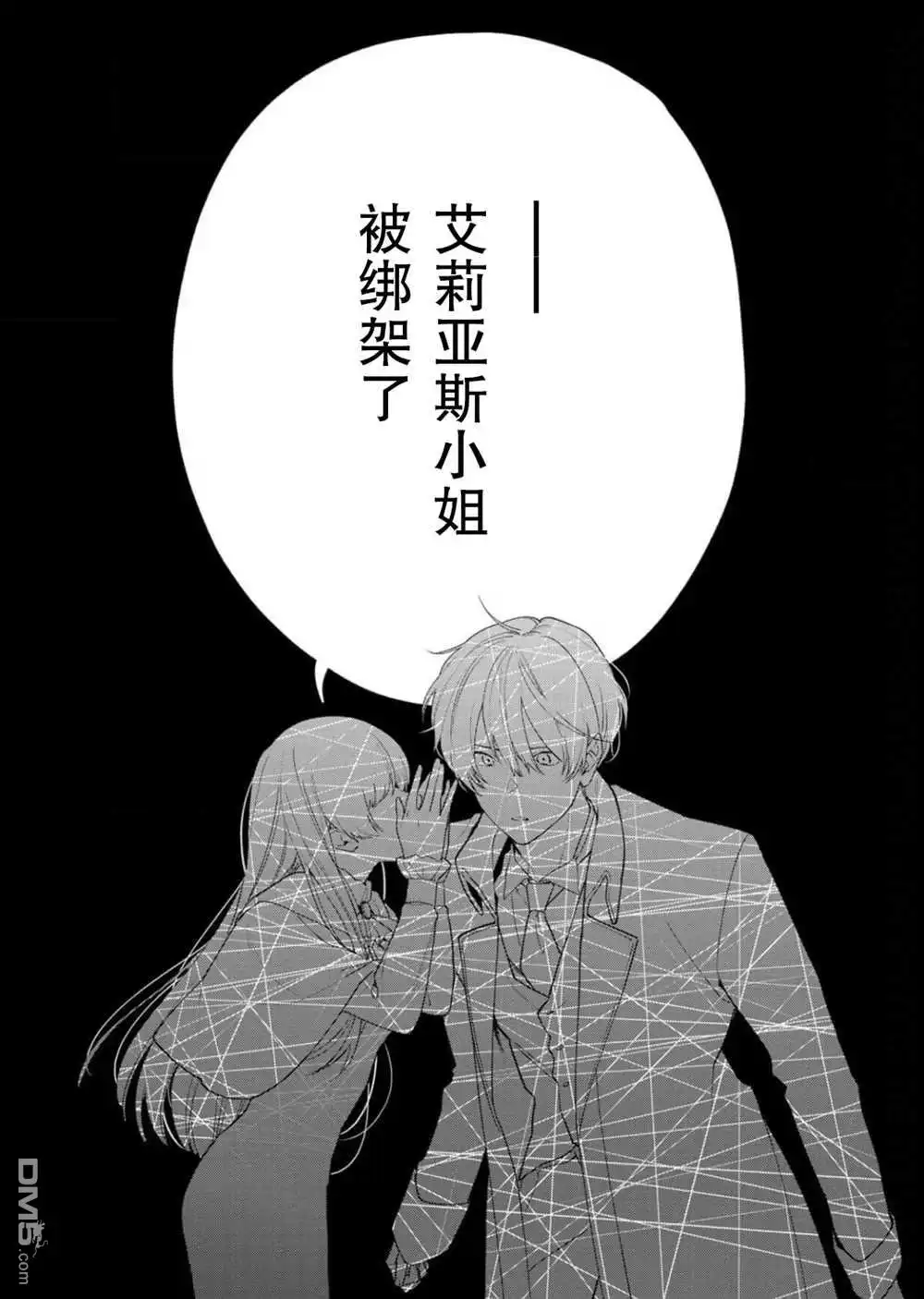 《没落千金是穷骑士的女仆》第28话 第22页