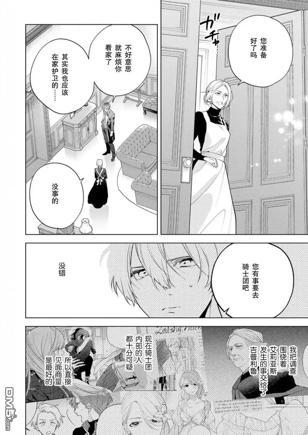 《没落千金是穷骑士的女仆》第28话 第2页