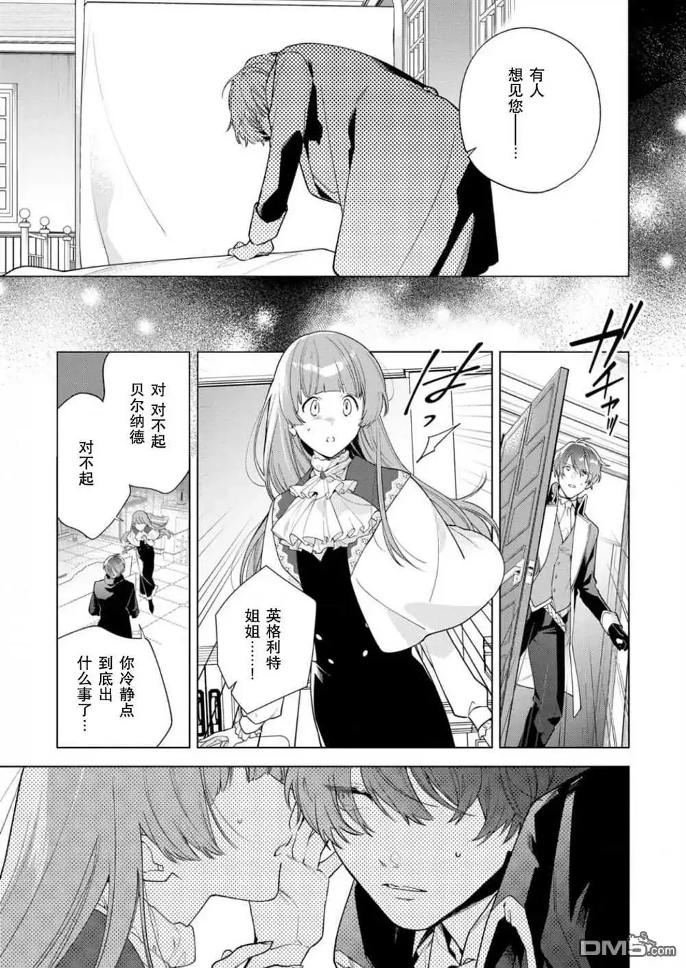 《没落千金是穷骑士的女仆》第28话 第21页