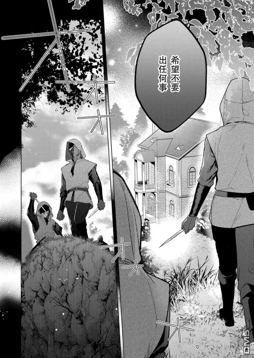 《没落千金是穷骑士的女仆》第28话 第16页