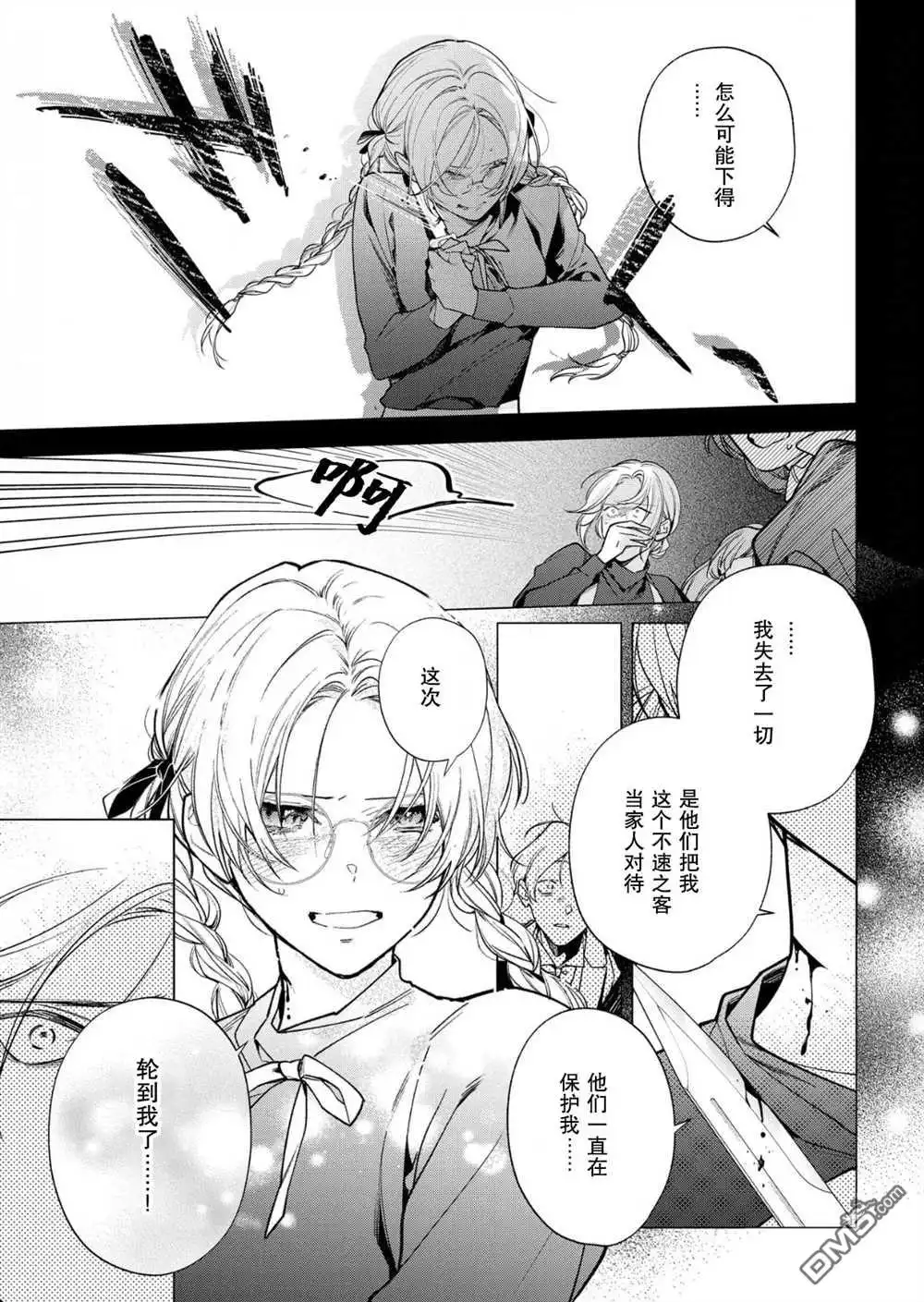 《没落千金是穷骑士的女仆》第29话 第9页