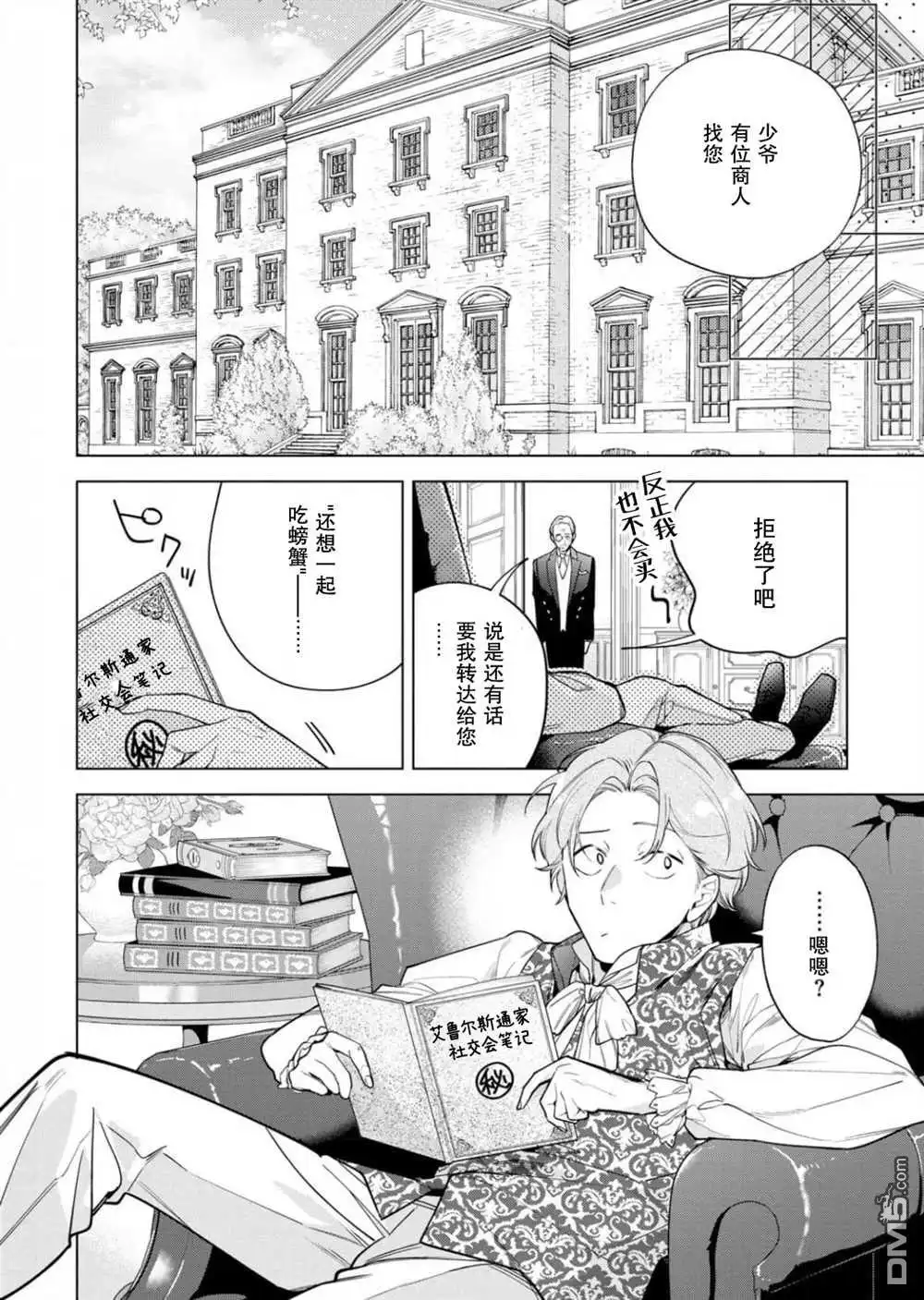 《没落千金是穷骑士的女仆》第29话 第22页