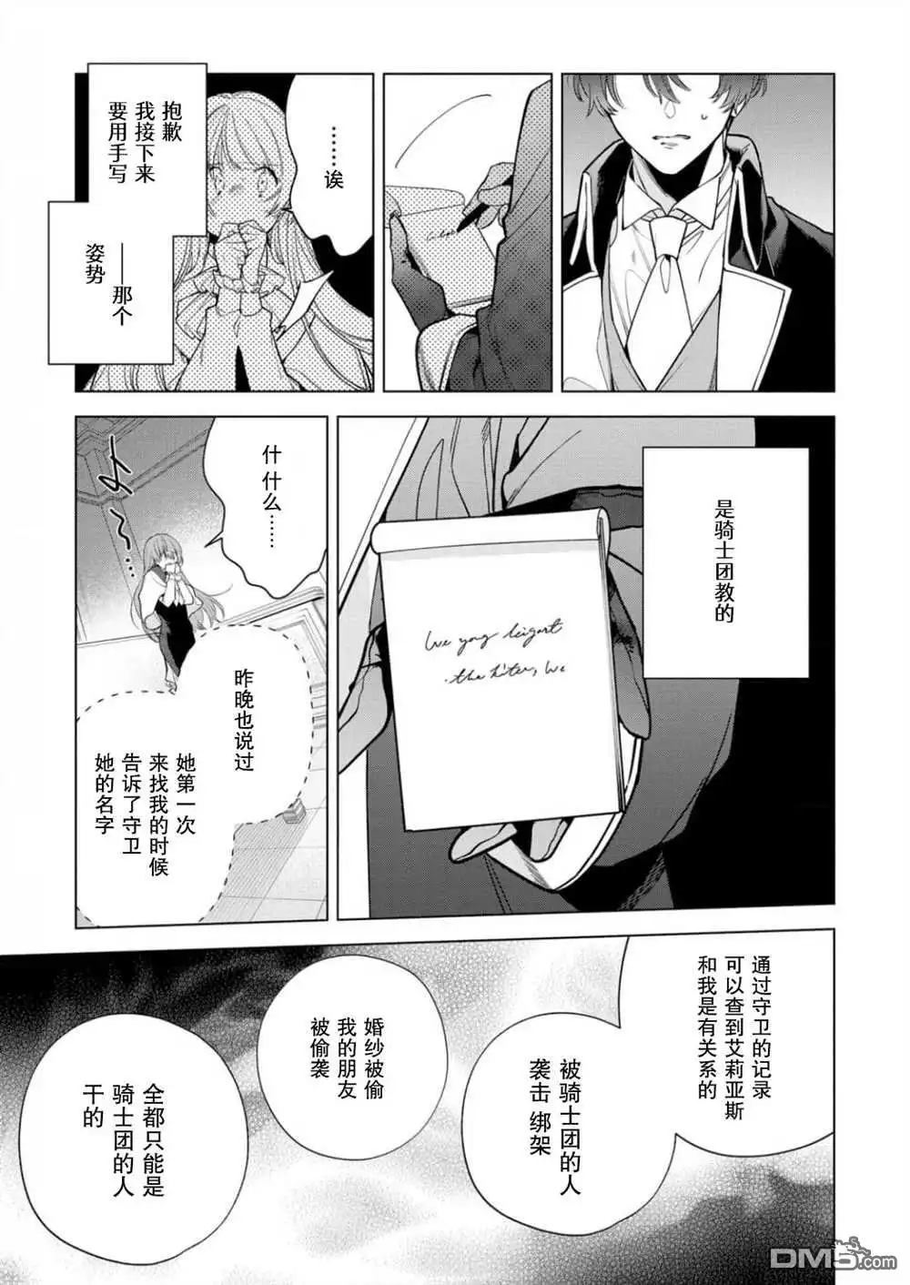 《没落千金是穷骑士的女仆》第29话 第15页