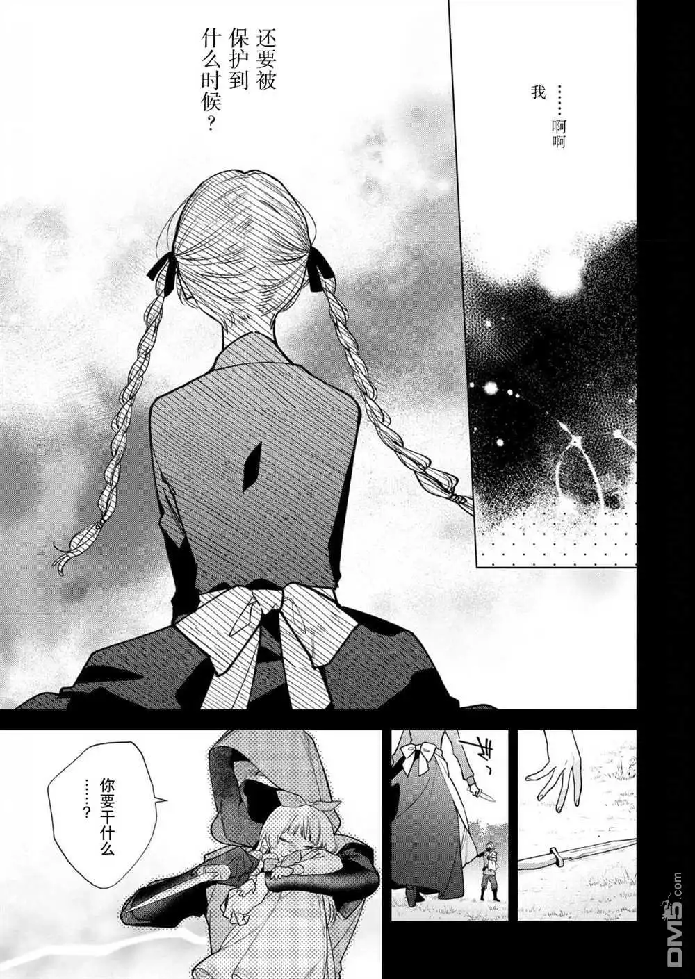《没落千金是穷骑士的女仆》第29话 第7页