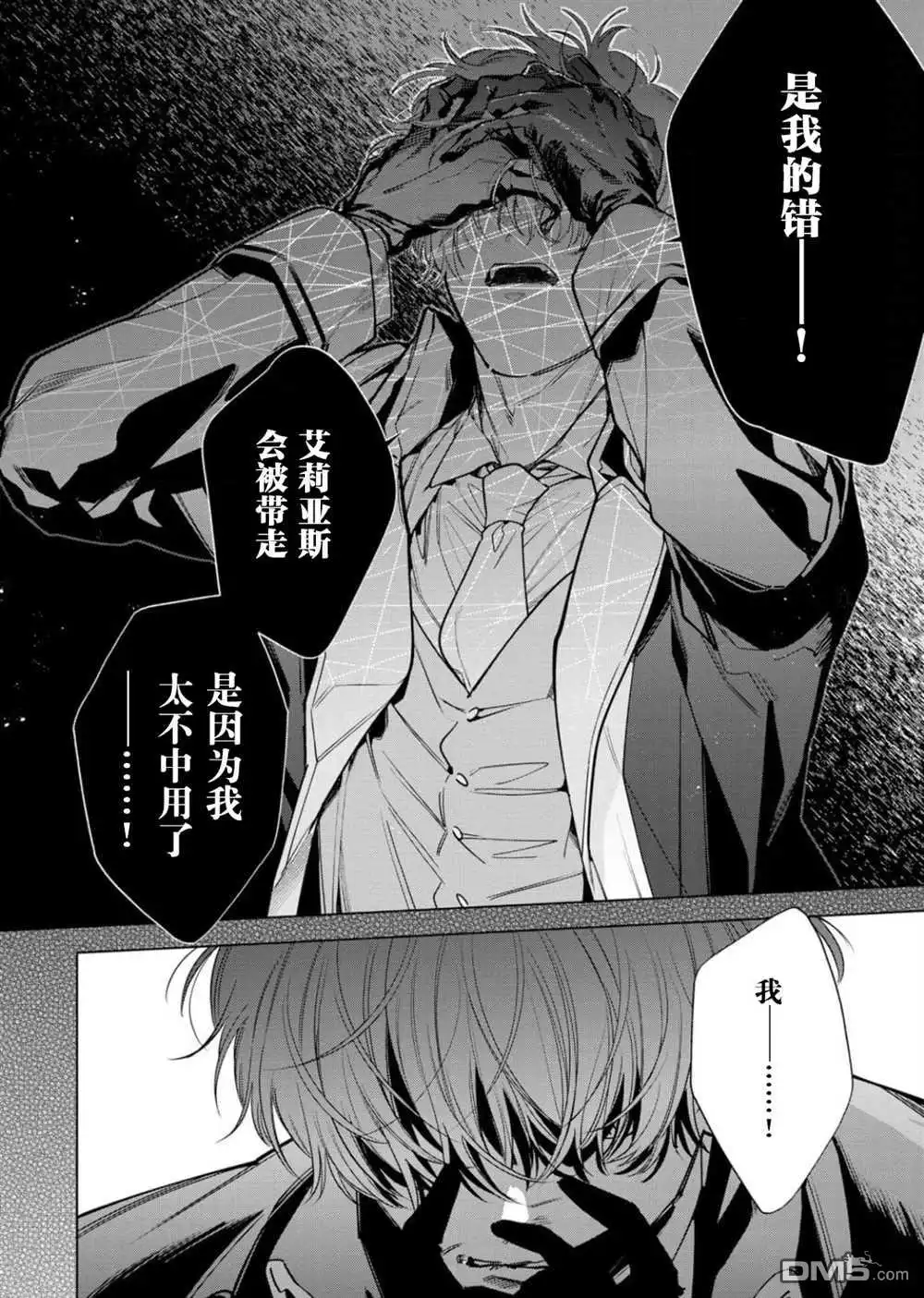 《没落千金是穷骑士的女仆》第29话 第16页