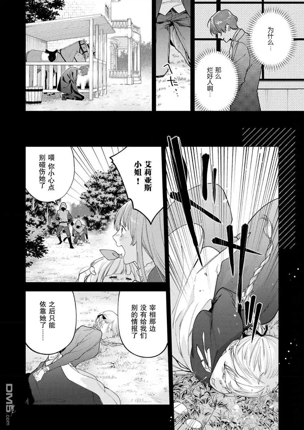 《没落千金是穷骑士的女仆》第29话 第10页