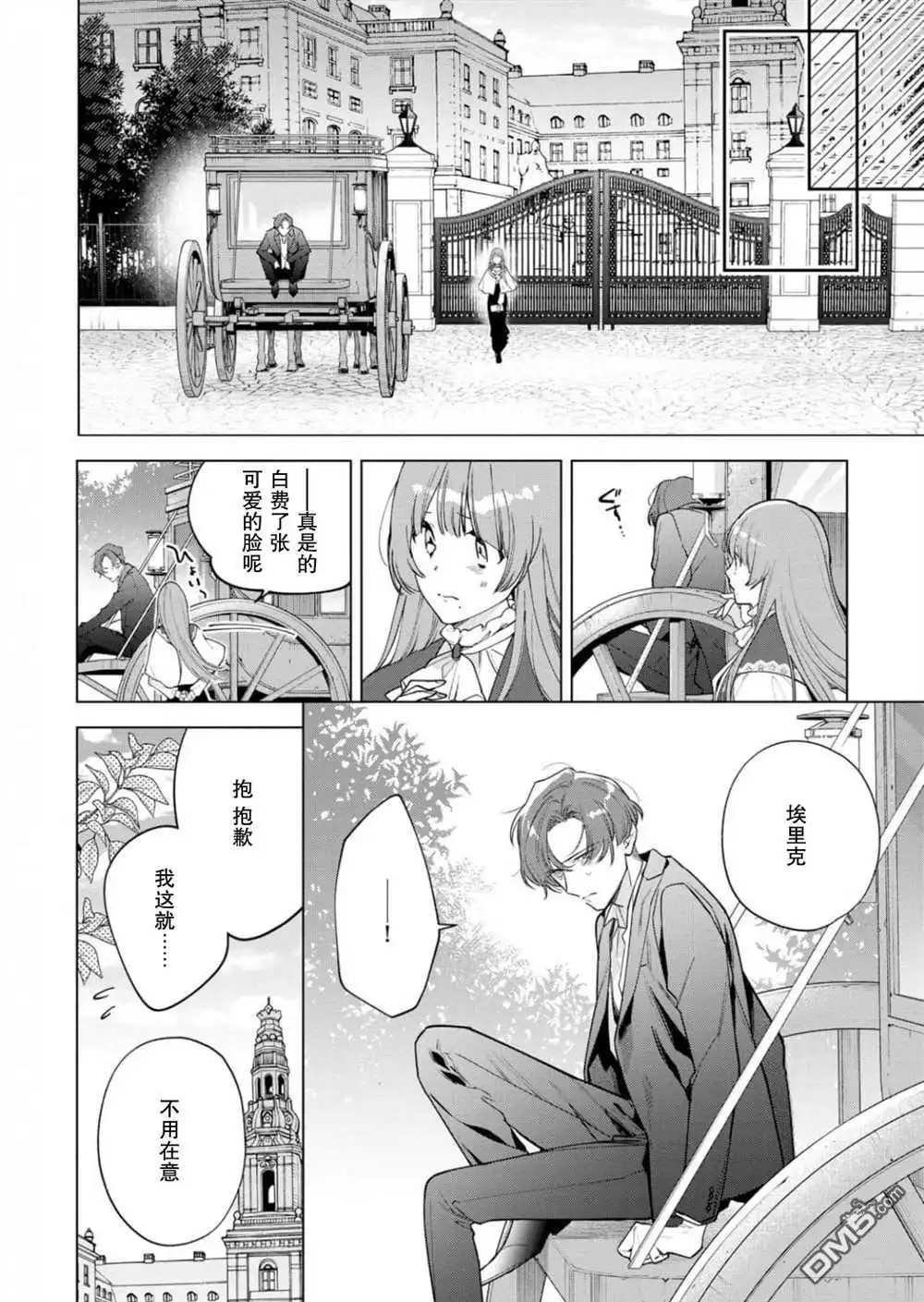 《没落千金是穷骑士的女仆》第29话 第18页
