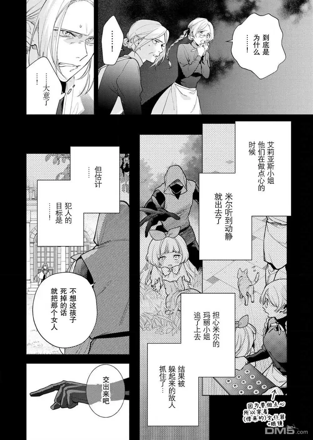 《没落千金是穷骑士的女仆》第29话 第2页
