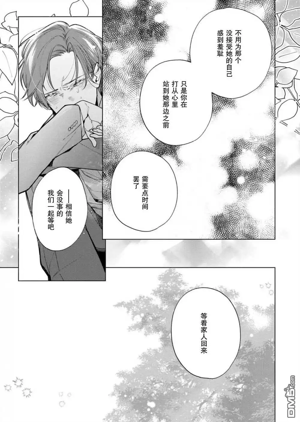 《没落千金是穷骑士的女仆》第29话 第21页