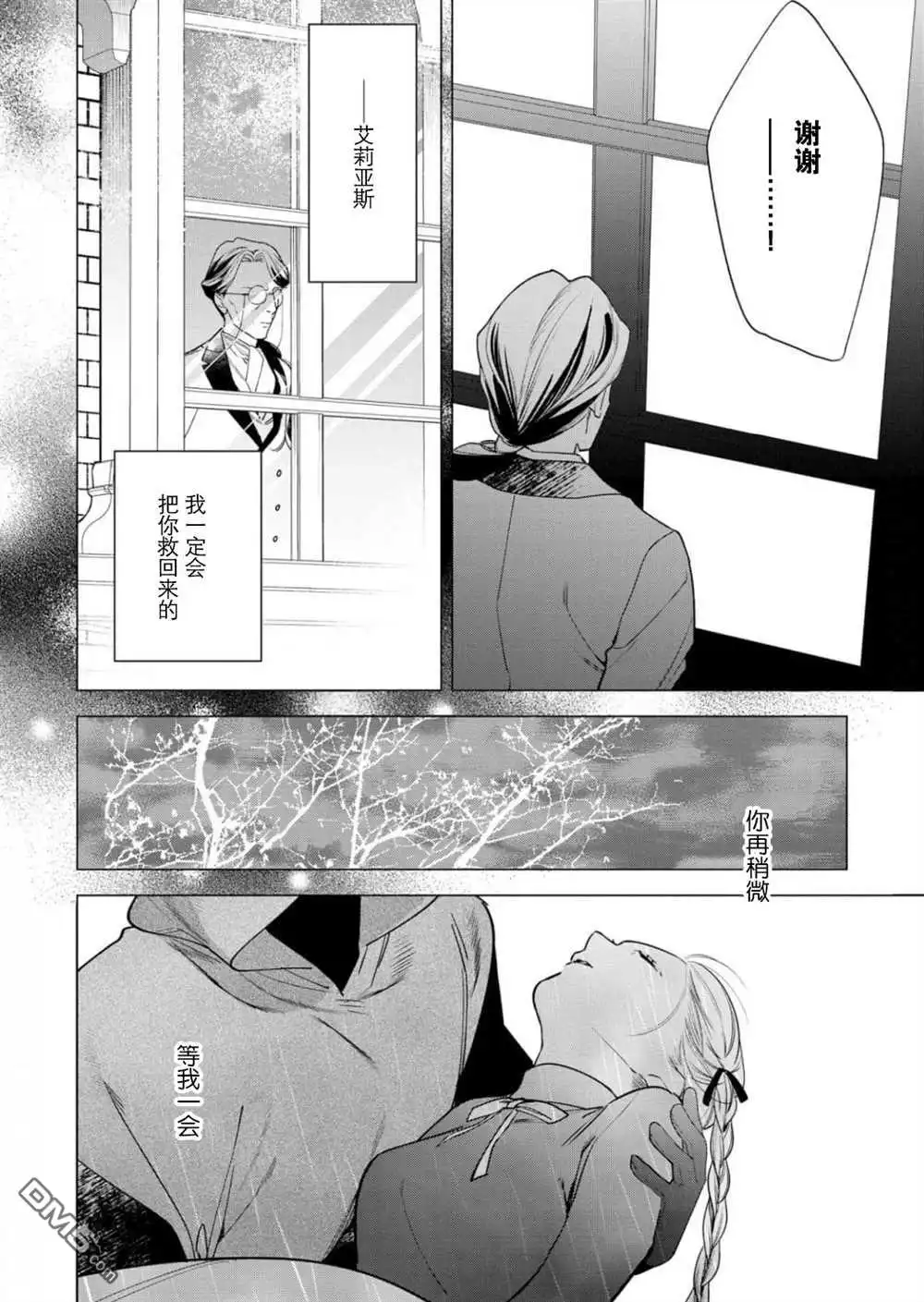 《没落千金是穷骑士的女仆》第29话 第28页