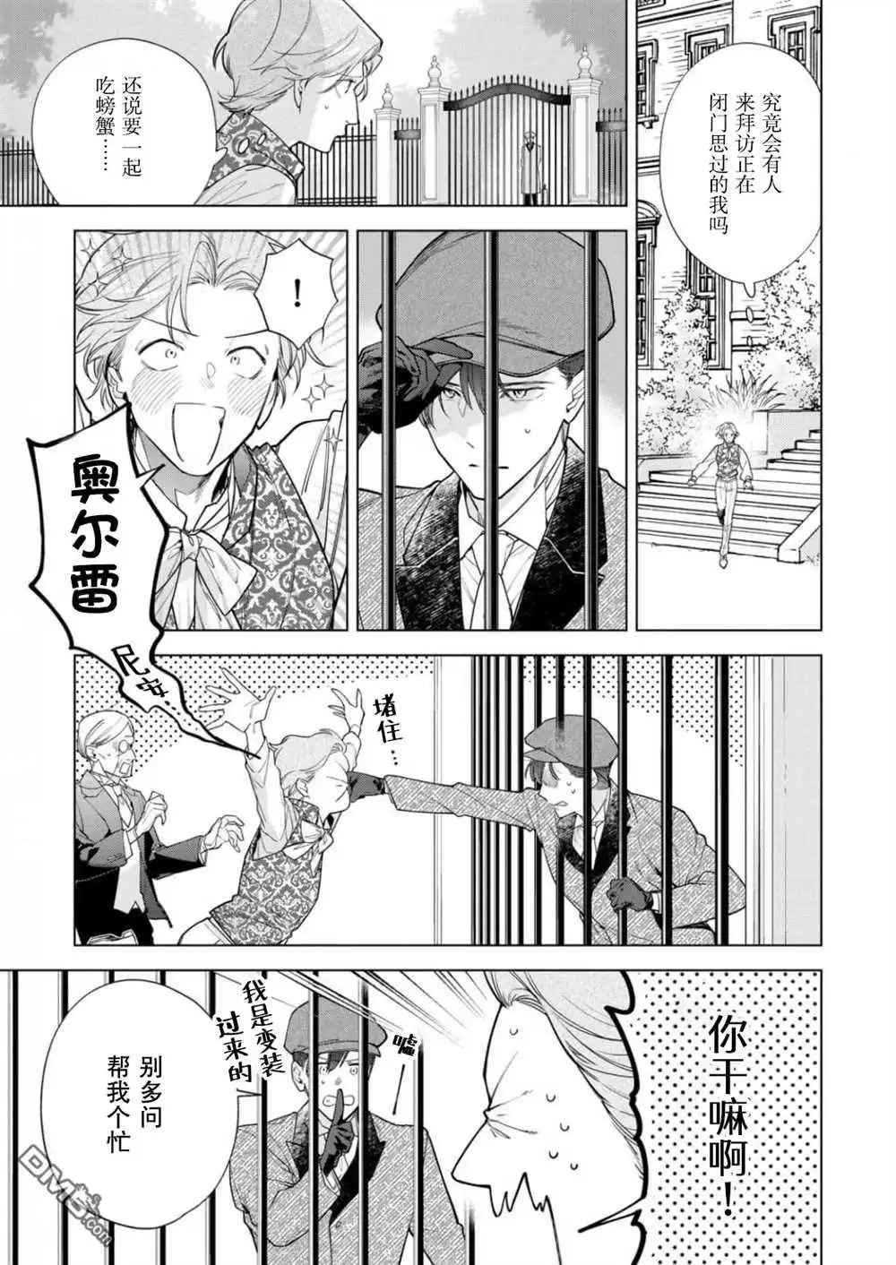《没落千金是穷骑士的女仆》第29话 第23页