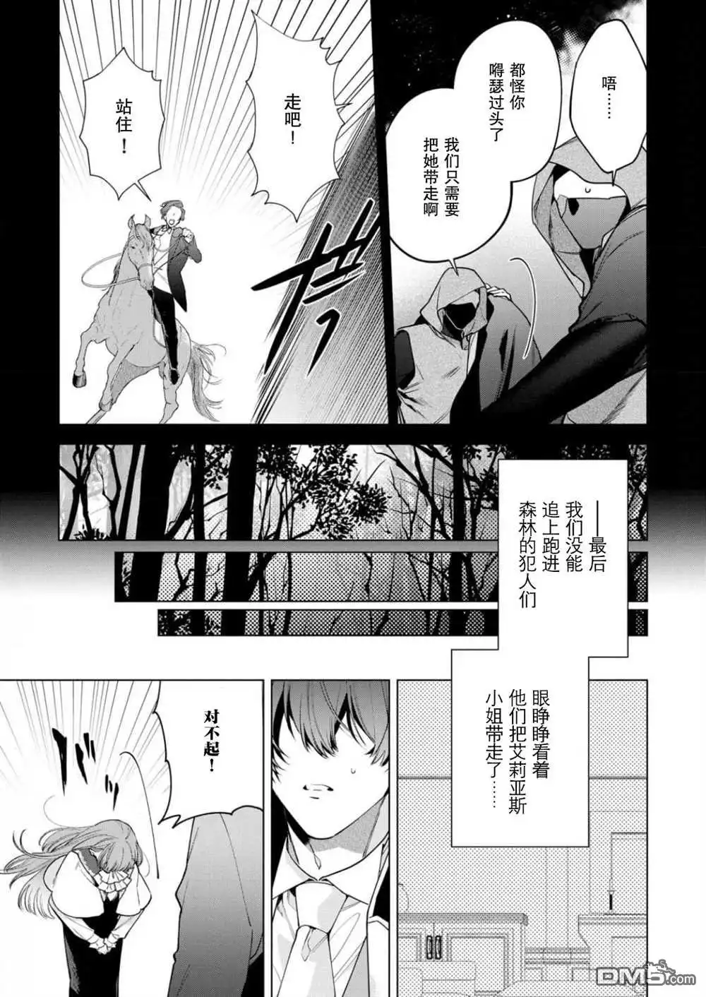 《没落千金是穷骑士的女仆》第29话 第13页