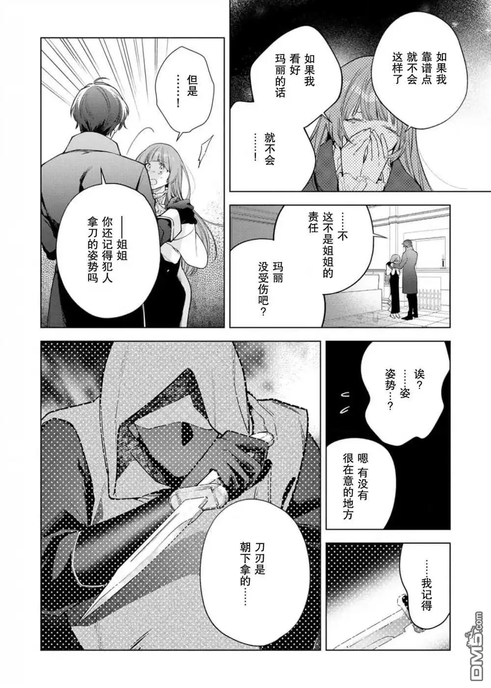 《没落千金是穷骑士的女仆》第29话 第14页