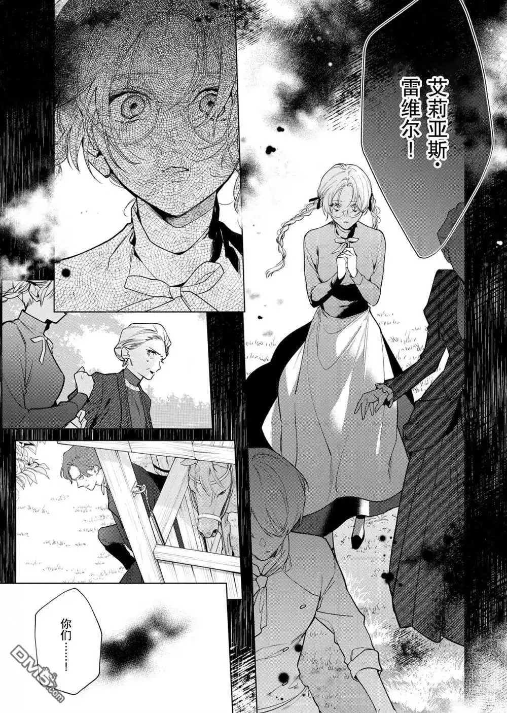 《没落千金是穷骑士的女仆》第29话 第3页